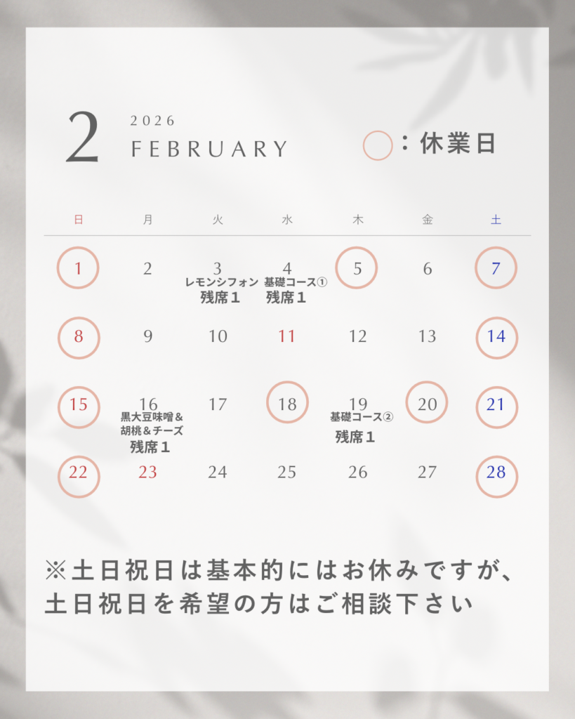 ２月のスケジュール