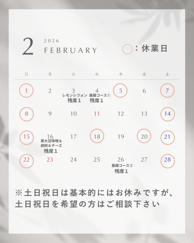 ２月のスケジュール