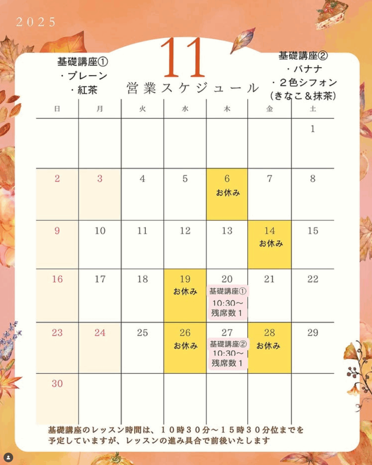 11月スケジュール