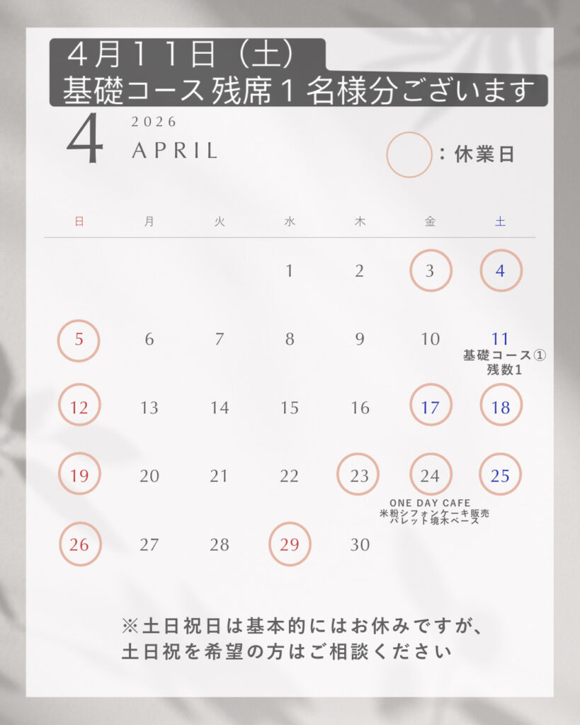 ４月のスケジュール